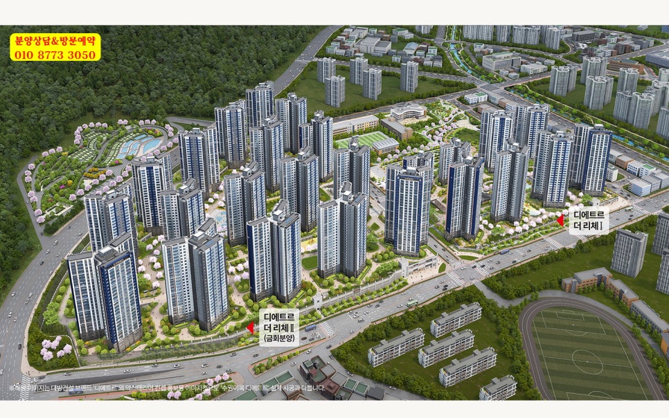 수원이목지구 디에트르 더 리체 II 단지 조감도